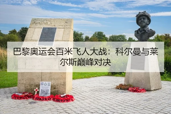 ba-li-ao-yun-hui-bai-mi-fei-ren-da-zhan-ke-er-man-yu-lai-er-si-dian-feng-dui-jue-3-789.jpg